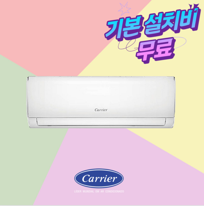캐리어 인버터 벽걸이에어컨 6평형 실외기포함 가정용 원룸에어컨 기본설치포함, 캐리어 벽걸이 에어컨 인버터 6평형, 일반배관형