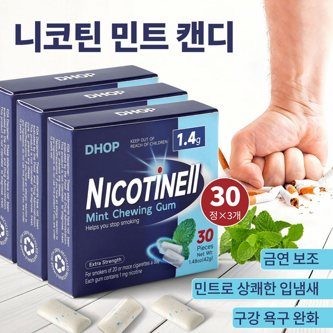 페퍼민트향 캔디 니코틴 츄잉껌 금연보조 니코틴 1mg 무설탕 쿨민트맛 엑스트라 스트렝스, 90개, 1.4g