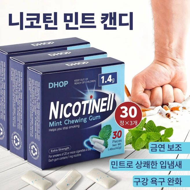 페퍼민트향 캔디 니코틴 츄잉껌 금연보조 니코틴 1mg 무설탕 쿨민트맛 엑스트라 스트렝스, 90개, 1.4g - 쿠팡