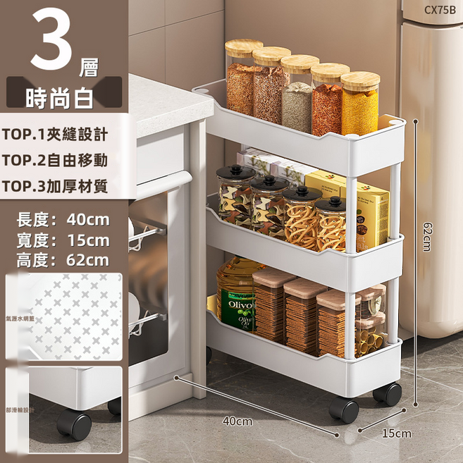 GUEFOON 夾縫置物架 超窄冰箱架 調味料收納 雜物小推車, 1個, 白色15cm