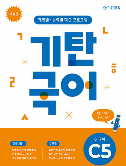 2026년 기탄국어 C단계 5집, 국어영역