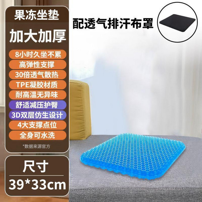 蜂窩凝膠坐墊 夏季透氣 加厚久坐不累, 1個, 39*33 18倍透氣中號款+座套,店鋪促銷- 冰感蜂窩凝膠坐墊 -特價搶