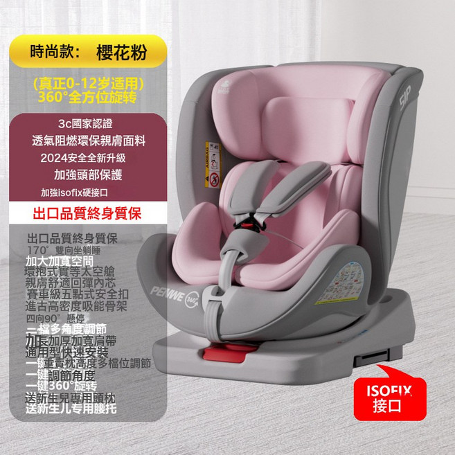兒童安全座椅汽車用嬰兒寶寶車載360度旋轉簡易便攜式坐椅0-12歲, 1個, 櫻花粉+Isofix硬接口+360度旋轉+90度懸停+加寬加:1個