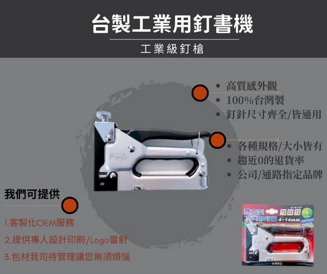 工業級釘書機，100%台灣製造, 1個, 電鍍釘書機4～14mm