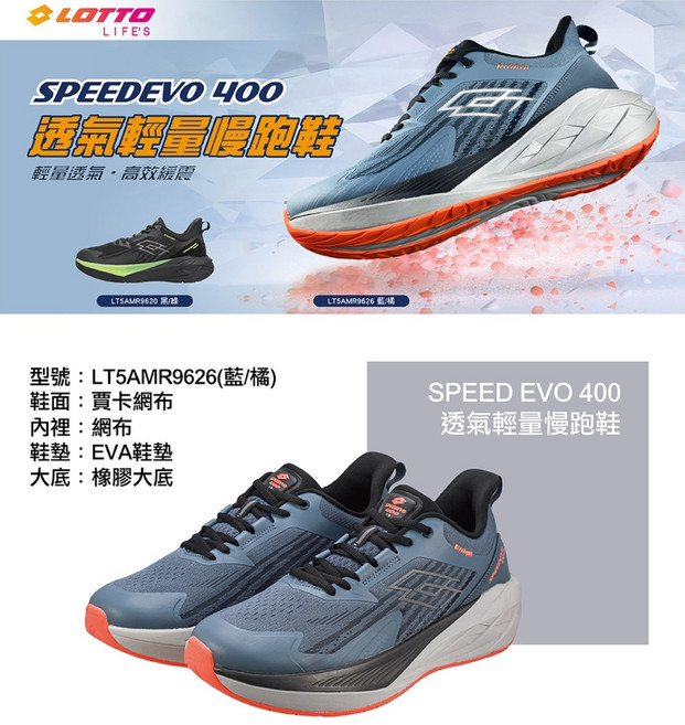 LOTTO SPEEDEVO 400 透氣輕量慢跑鞋 輕量透氣 高雙緩震