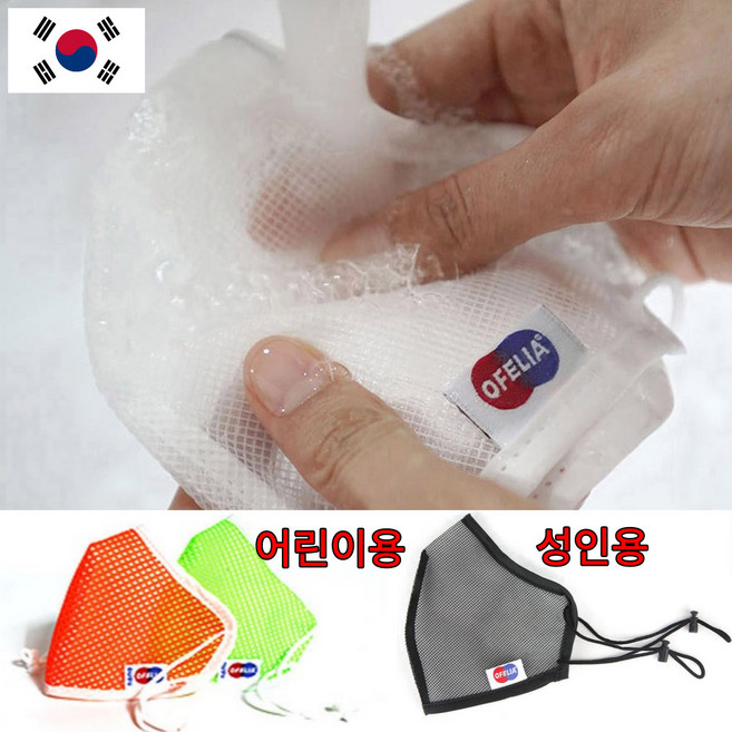 국산 빨아쓰는 여름용마스크 숨쉬기편한 다회성 반영구 기능성 나노마스크 풍기 인견 여름 아동 유아 어린이 성인 통풍 향균 헬스 망사 마스크