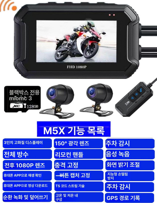 오토바이 블랙박스 방수 듀얼카메라 전후면 대시캠 고화질 2채널 헬멧캠 액션캠 기본형 720P 32G 메모리, 기본 색상, M5X 위치도난방지 128G