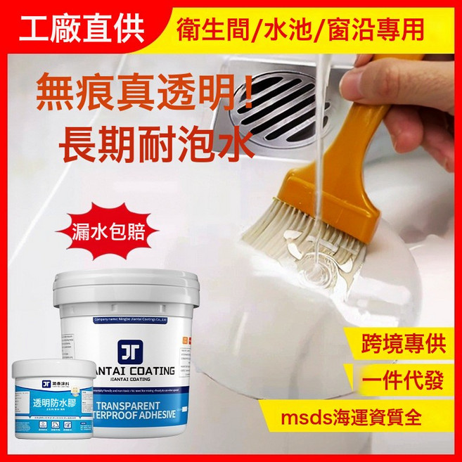 透明防水膠衛生間防水塗料免砸磚防水膠水補漏屋頂丙烯酸防水材料, 1個, 1L, 國標;500g送工具