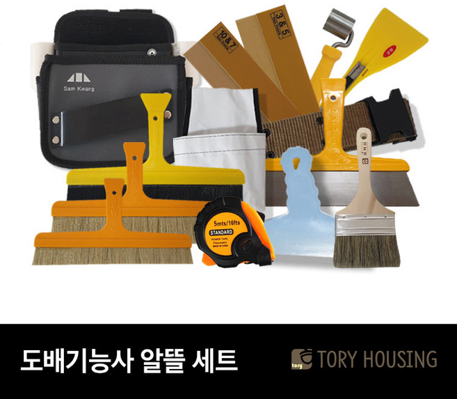 도배기능사 알뜰세트_정배솔 몰딩자 풀솔 롤러 도배칼 도배용품_도배공구_삼광도배