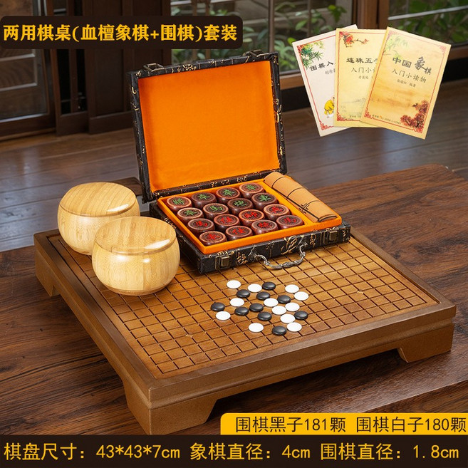 中國象棋圍棋二合一棋盤實木兩用棋桌棋墩兒童成人套裝, 1個, 兩用棋桌(血檀象棋 圍棋 手提盒 楠竹罐