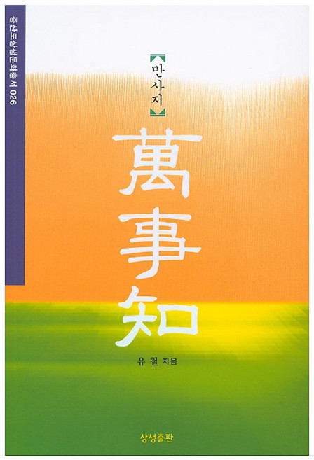 만사지, 상생출판