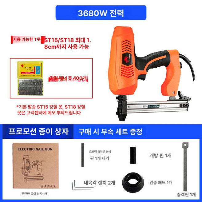 럭7 콘크리트못총 타정총 타정기 시멘트 못총, 3680W 네일 건 종이 1박스, 1개
