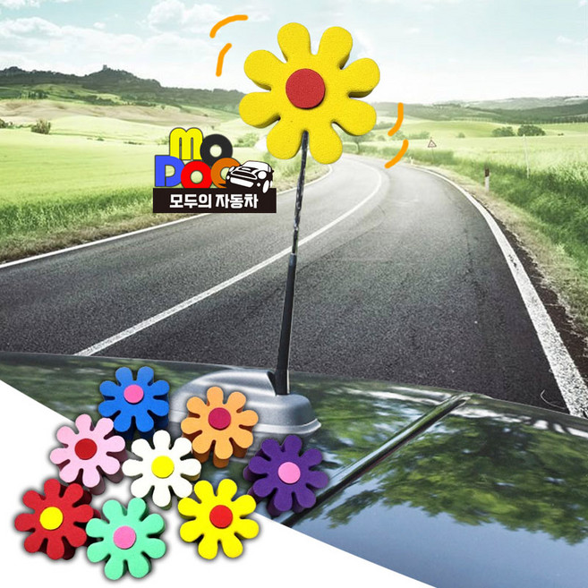 차량용 꽃모양 안테나볼 악세사리 장식용품, 옐로우