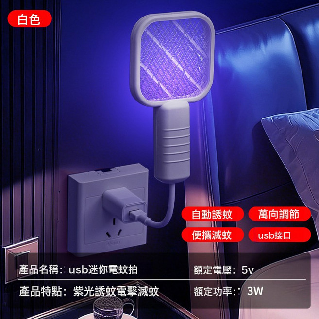 usb電蚊拍家用強力充電式驅蚊滅蚊燈二合一蒼蠅神器全自動殺蚊, 無規格