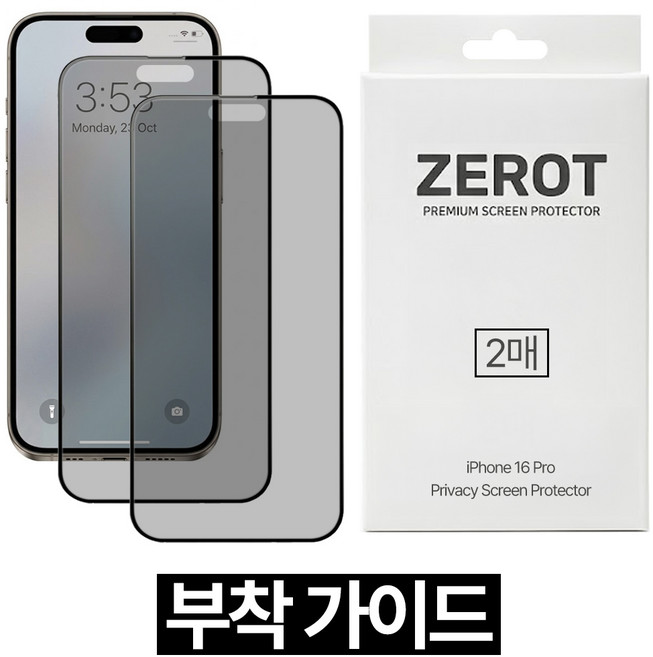 제롯 액정보호 프라이버시 아이폰16프로 사생활 보호필름, 2개