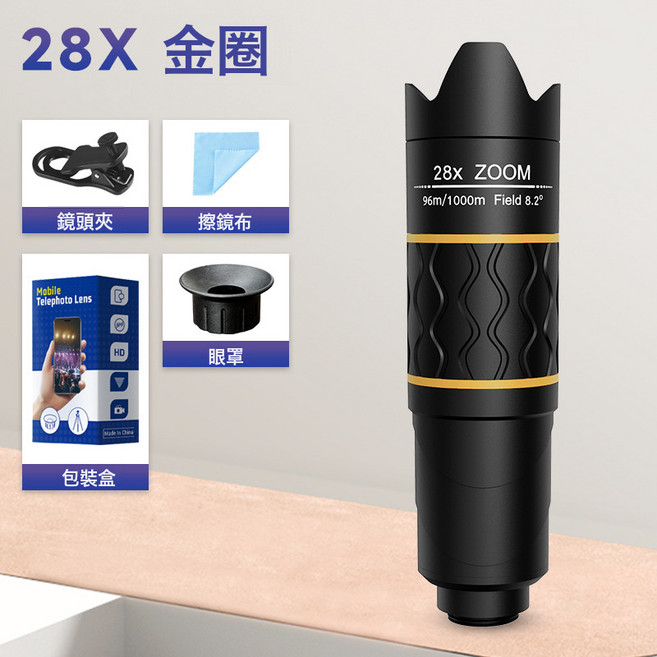 源頭工廠28倍手機拍照望遠鏡看演唱會比賽戶外手機錄像長焦鏡頭, 1cm