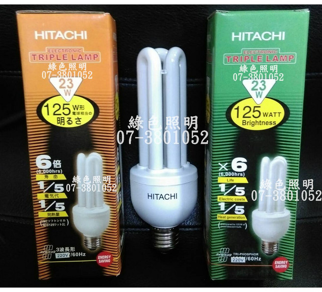 HITACHI 日立 EFH23E/D 220V 23W 3U型 省電燈泡, 1個, 燈泡色.黃光EFH23E/L/S Z