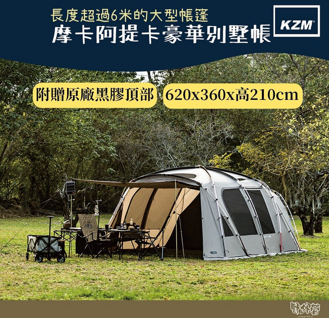 KAZMI KZM ATTICA 阿提卡豪華別墅帳【野外營】帳篷 露營, 摩卡, 4-5人