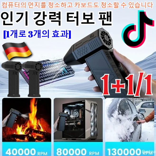 [KC인증] 1/1+1/2+2 강력 터보 팬 미니 슈퍼파워 청소 세차 캠핑 터보 팬 터보 에어 건 청소기송풍기 실내청소 송풍기 터보건 에어건/300 000rpm, [1개]블랙