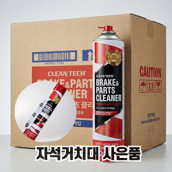 대림 브레이크 파츠크리너 1박스