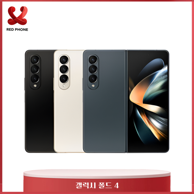 [삼성] 폴드4 256GB 공기계 중고폰 보증O 모든통신사O 약정X, S급, 베이지