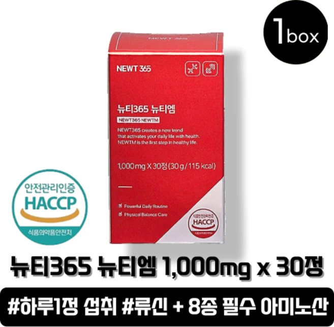 [정품]+하루1정 섭취+ L-글루타민 아라키돈산 추가배합 뉴티365 뉴티엠1개월분, 1박스, 30정 - 쿠팡