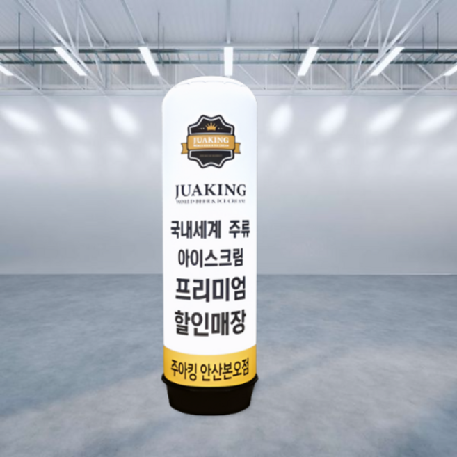 애드톡 에어간판80파이 2m 부터 풍선간판 맞춤제작/공장직영/무료배송, 80파이2m(하부통포함높이), 1개