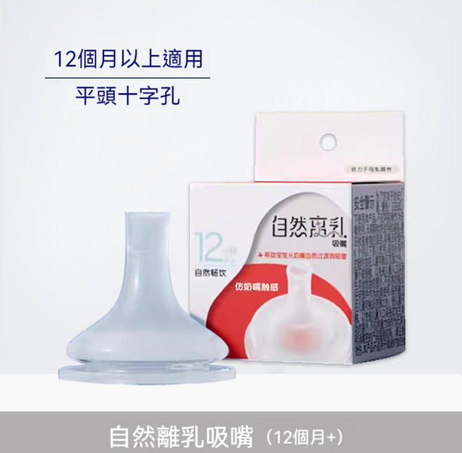 贝.亲 自然离乳重力球吸管奶瓶 240ml PPSU 6個月以上, 1個, 自然离乳吸嘴（12个月+）
