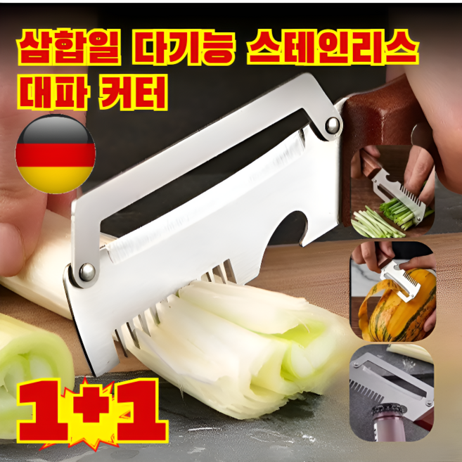 1+1 삼합일 다기능 스테인리스 대파 커터 독일 만능 채칼 다기능 스텐 야채 과일 채칼 양배추칼, 나무 손잡이 스크래퍼*8
