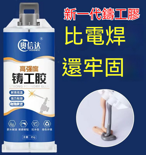 奧信达強力鑄工膠 - 粘金屬 補漏防水萬能AB膠 升級款85g送工具, 灰色款（耐高溫200度）德國原料,升級款85g鑄工膠【1套】送工具, 1個