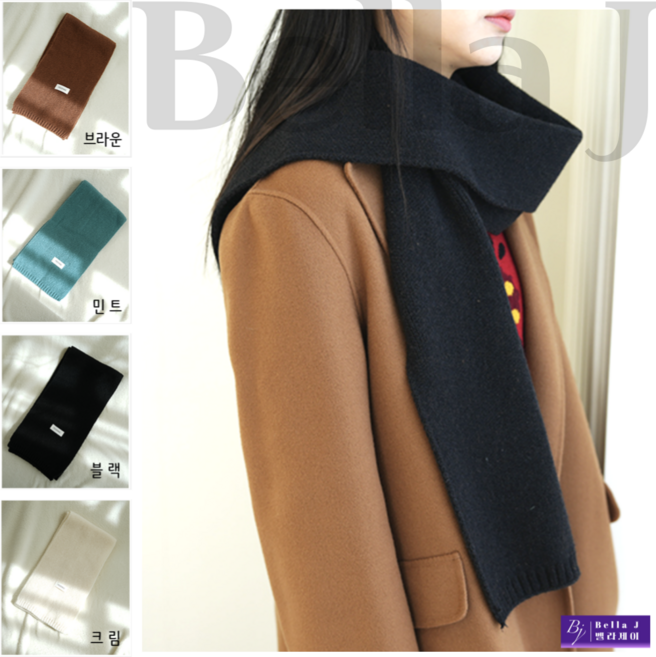벨라제이 머플러 커플 니트 목도리