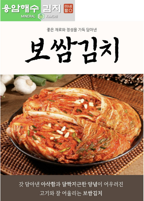 [제주용암해수] 보쌈김치 (국내산 100%), 3kg, 1개