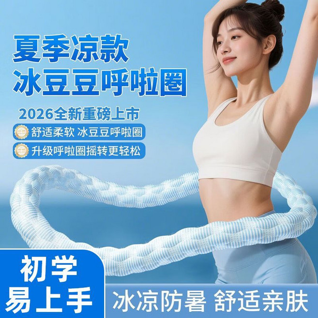【冰絲涼感】軟呼啦圈 2.5kg 加重 瘦肚子 居家運動, 1個, 浪嶼藍, 1.5kg