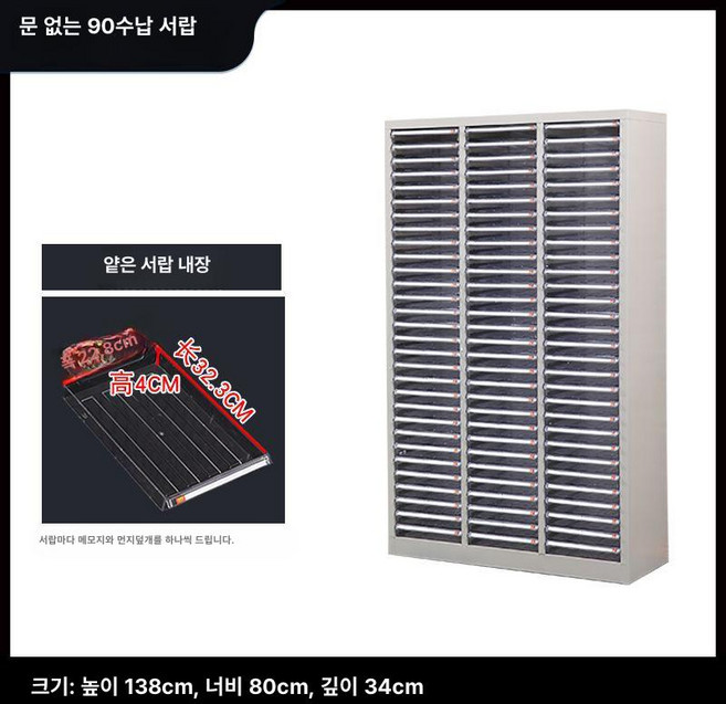 네일 수납장 미술 학원 슬림장 선반 하부장 사무실, 0.8mm, 90칸 무문 4cm 얕은 칸 강화형