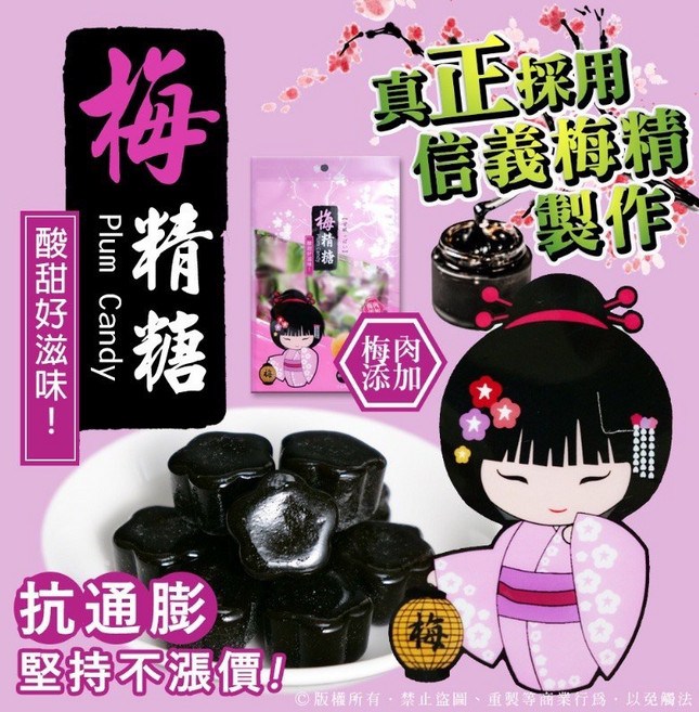 高濃度梅精 酸甜好滋味, 1個, 鴻太梅精糖一包