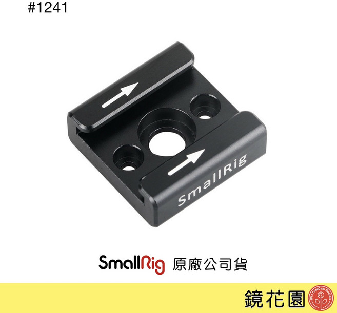 SmallRig 1241 擴充冷靴座, 1個