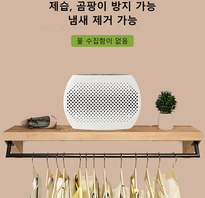 소확행홈 미니 가정용 옷장 제습기 무선 공기청정기 C4, 화이트