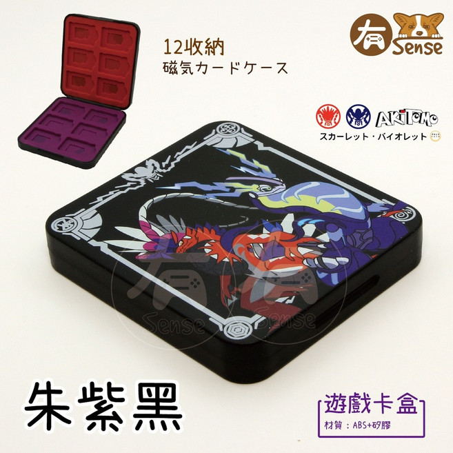 有Sense SWITCH OLED PRO 朱紫 寶可夢, 1個, 阿吉托摩 12卡盒 朱紫黑
