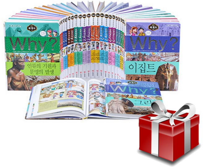 Why 세계사 세트 - 전26권