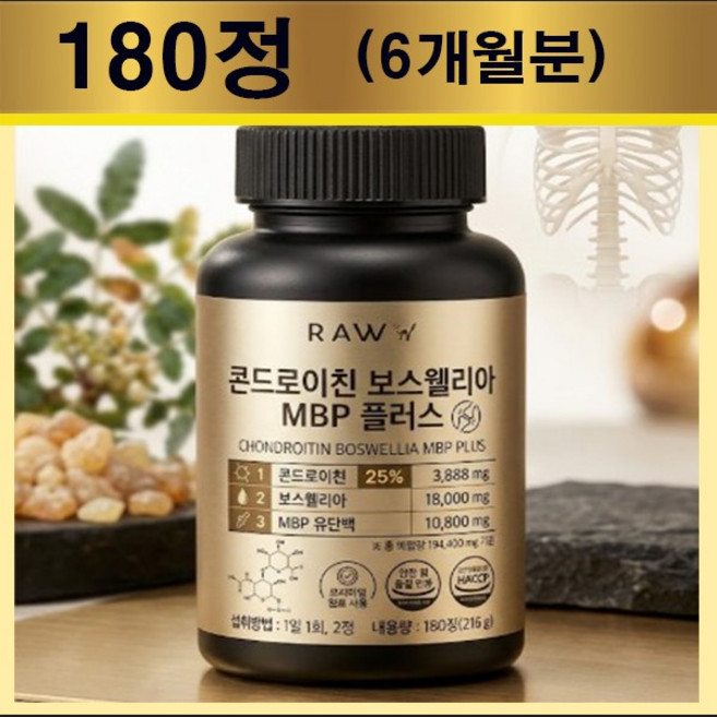 RAWEL 보스웰리아+콘드로이친 1.200mg X 180정 X (총6개월분) 미국산 상어연골분말 속 콘드로이친 90%함유, 1개