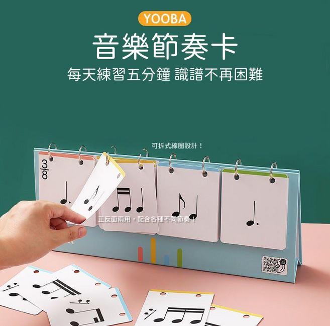 YOOBA 超級視奏卡 鋼琴音樂節奏卡 音符卡片 五線譜 識譜認譜神器 樂理識譜卡, 1個