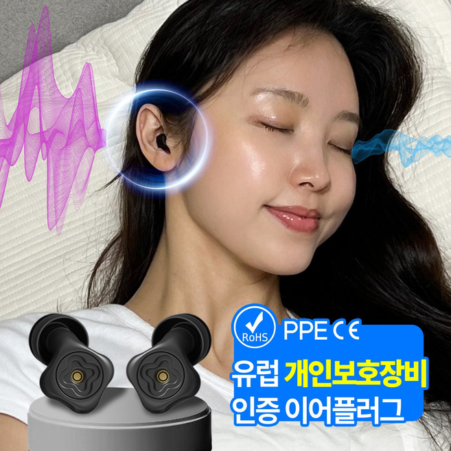 자미드네 소음 차단 프리미엄 수면 소음 컷 이어플러그 유럽 PPE인증 전용케이스 증정, 1세트, 1쌍