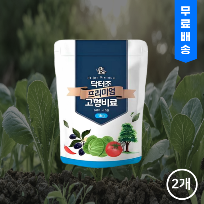 고형비료 웃거름 식물 영양제 화분 뿌리활력 오래가는 영양제 고추 과채류 텃밭, 1kg, 2개