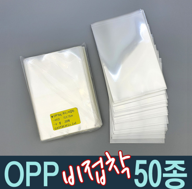 지오팩 OPP봉투 비접착 투명 포장봉투 공장직영 다양한사이즈