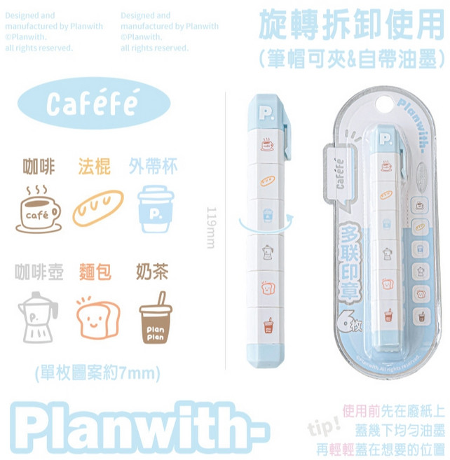 Planwith 多聯印章筆, 咖啡-Caféfé, 1個