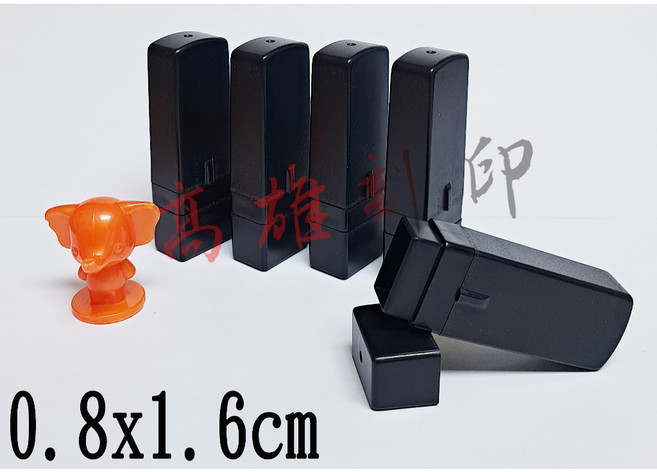 【高雄刻印】連續章 原子章 事務章 傳統海棉 凹凸面 規格0.8x1.6cm, 1個, 紅.藍.黑.紫.綠.粉紅