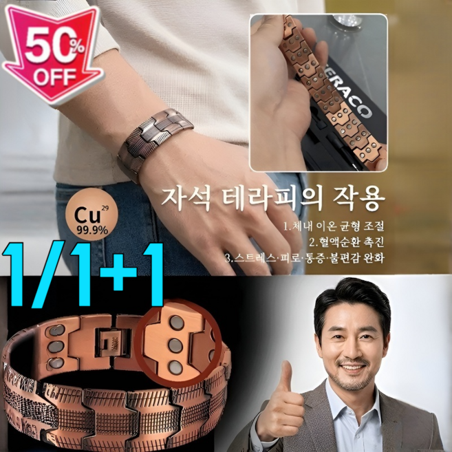 1/1+1[업그레이드 와이드 강화] 순동 자석 테라피 팔찌 건강팔찌 남녀공용 99.99% 순동