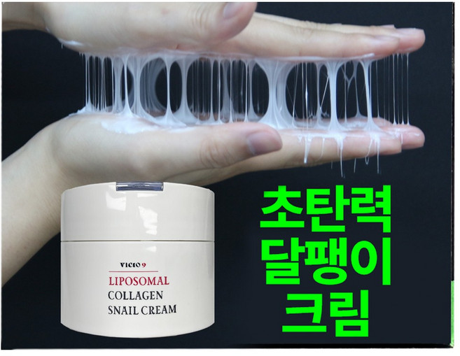 (주름/탱탱) 빅토나인 리포좀 콜라겐 달팽이 크림 초탄력 4중 리프팅 수분크림, 1개, 100ml