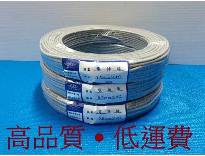 A&W線材 電話線 數位話纜 引進線 總機 0.5mm*2P 2對, 50M, 1個, 50M