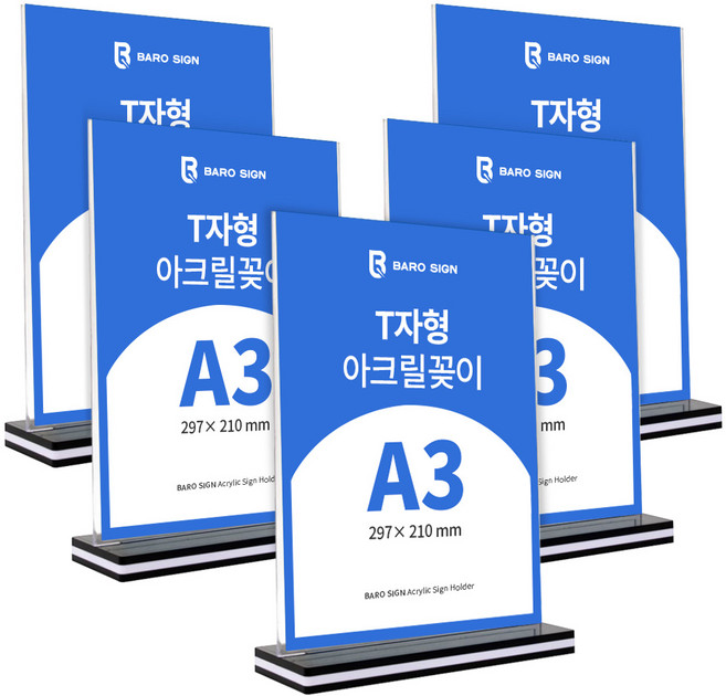 바로사인 아크릴꽂이 T자형 5개 묶음